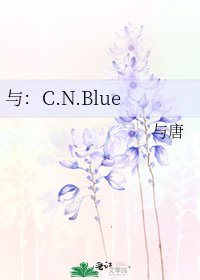 與:C.N.Blue
