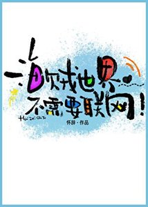 海賊世界不需要聯網!