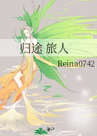 归途 旅人