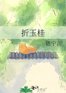 折玉桂