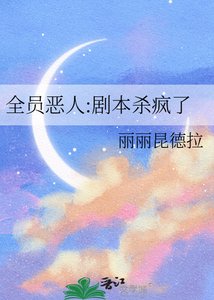 全員惡人:劇本殺瘋了