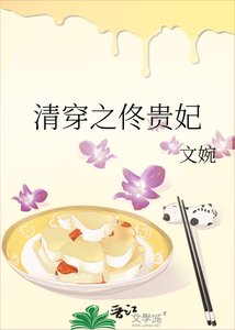 清穿之佟貴妃
